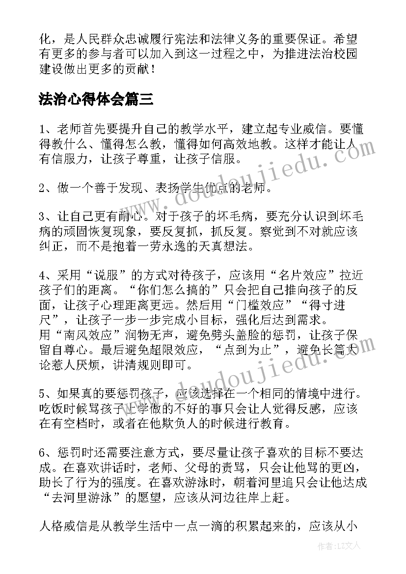 2023年法治心得体会(大全7篇)