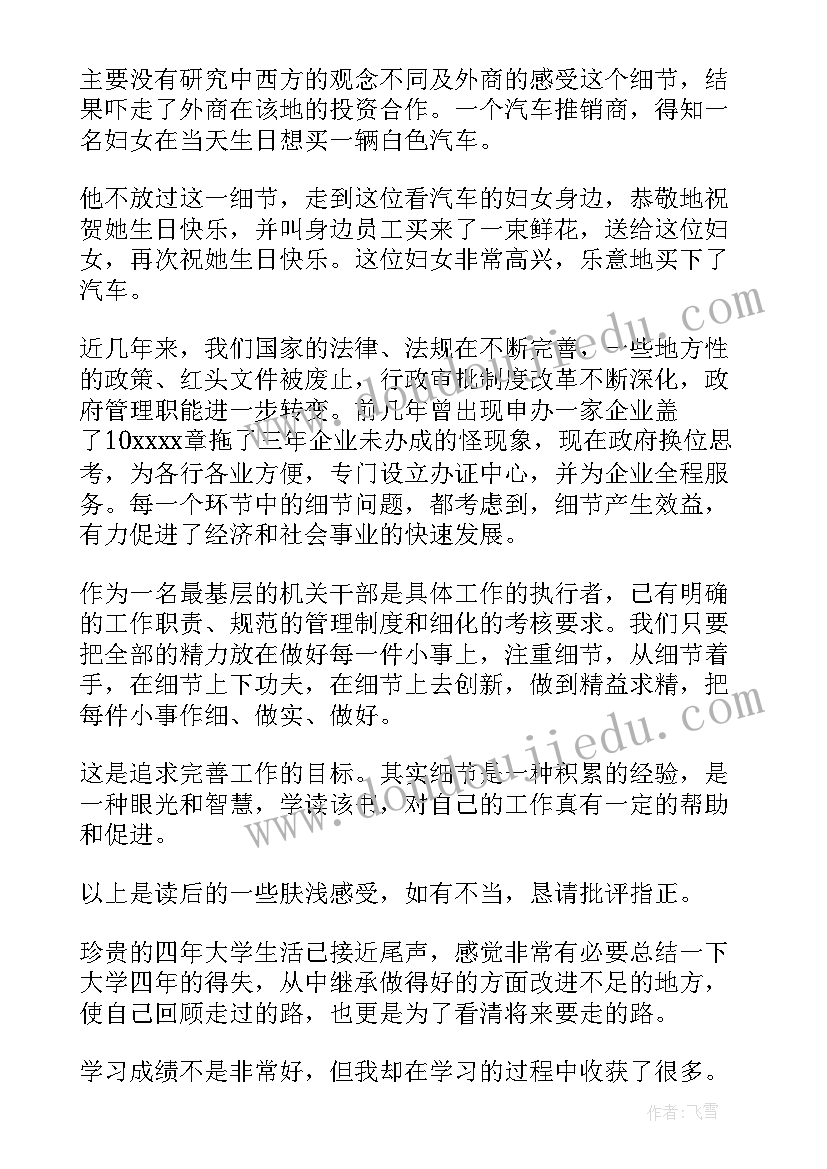 最新心得体会和读后感的区别(优秀5篇)