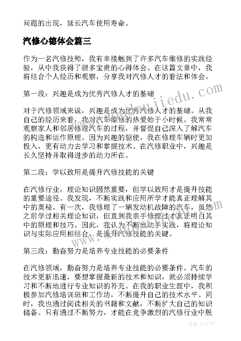 汽修心德体会 汽修课程心得体会(模板9篇)