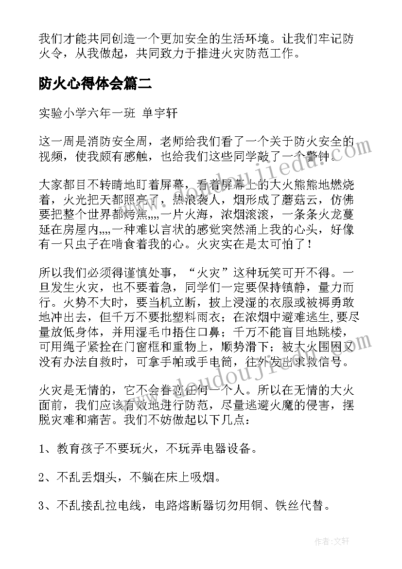 最新防火心得体会 防火令心得体会(精选8篇)