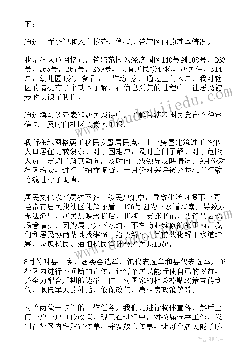 网格员心得体会(优秀5篇)