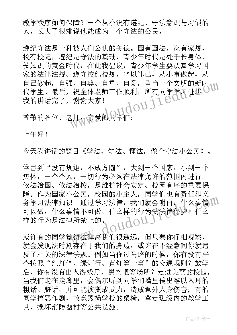 学法守法用法心得体会(汇总5篇)