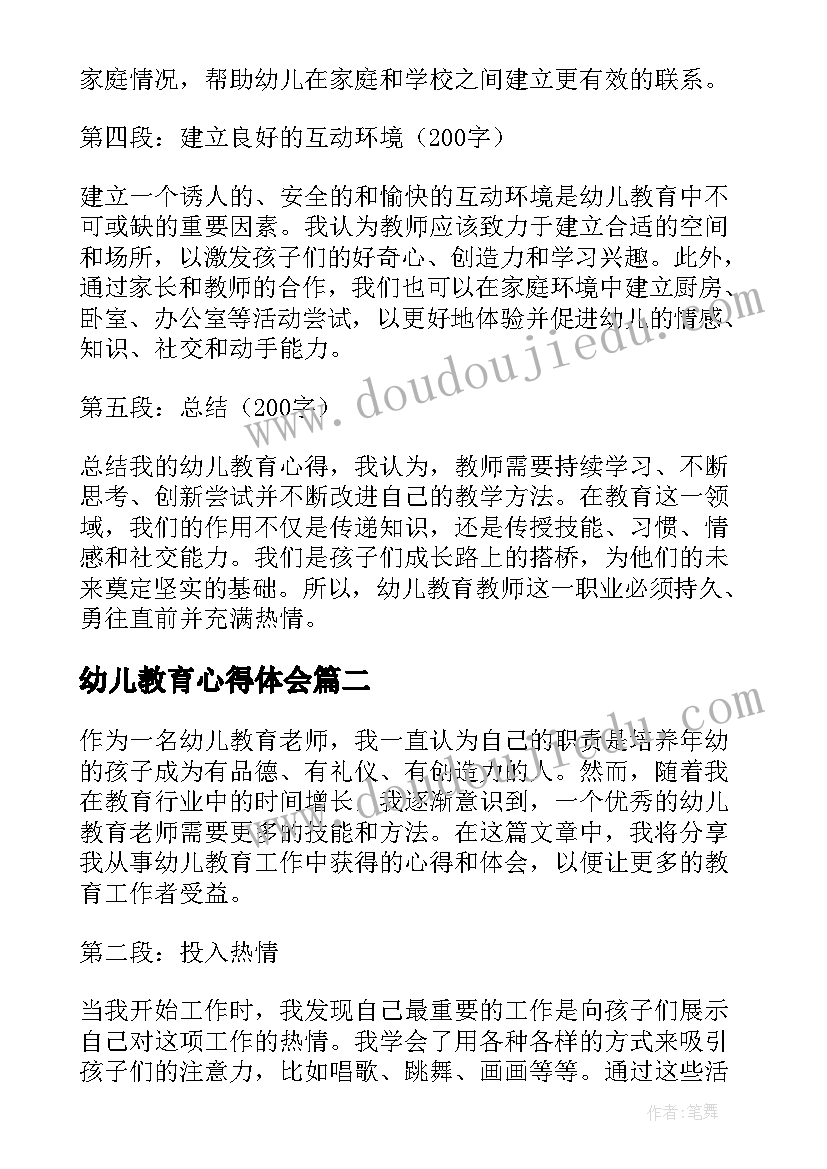 最新幼儿教育心得体会 幼儿教育心得体会老师(通用9篇)