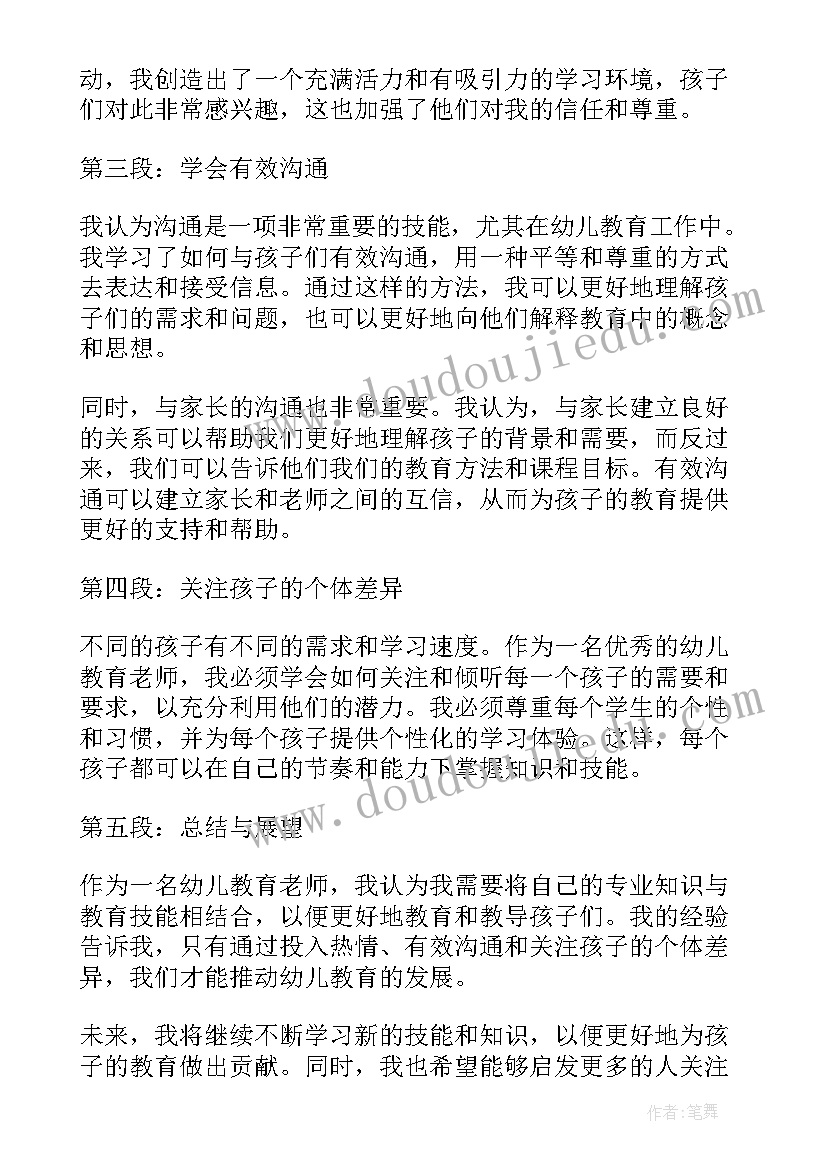 最新幼儿教育心得体会 幼儿教育心得体会老师(通用9篇)