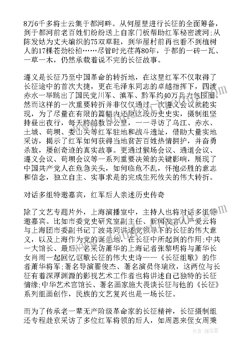 最新长征心得体会 永远的长征心得体会(优质5篇)