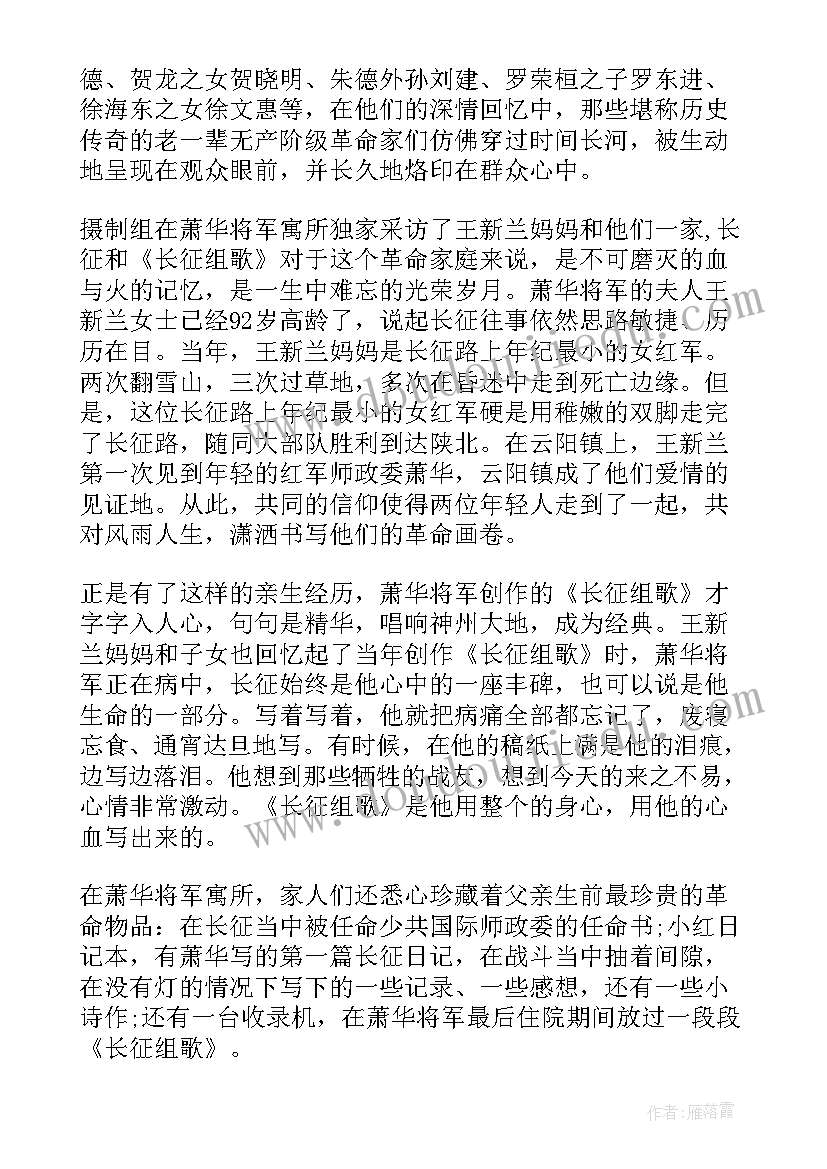 最新长征心得体会 永远的长征心得体会(优质5篇)