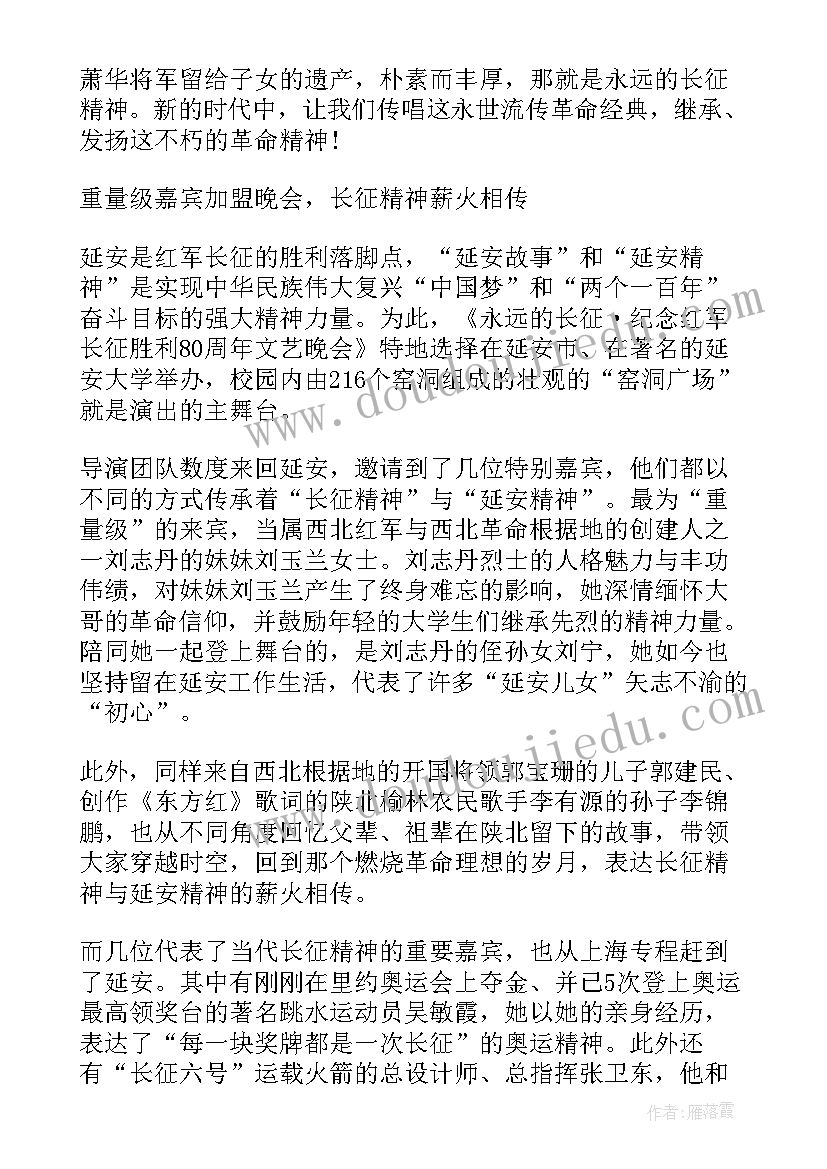 最新长征心得体会 永远的长征心得体会(优质5篇)