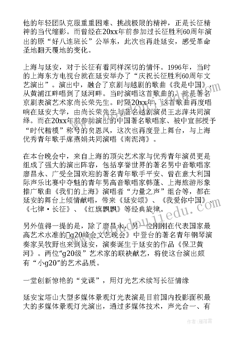 最新长征心得体会 永远的长征心得体会(优质5篇)