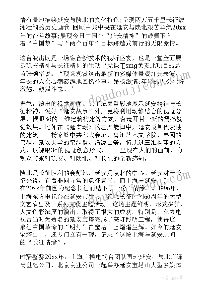 最新长征心得体会 永远的长征心得体会(优质5篇)