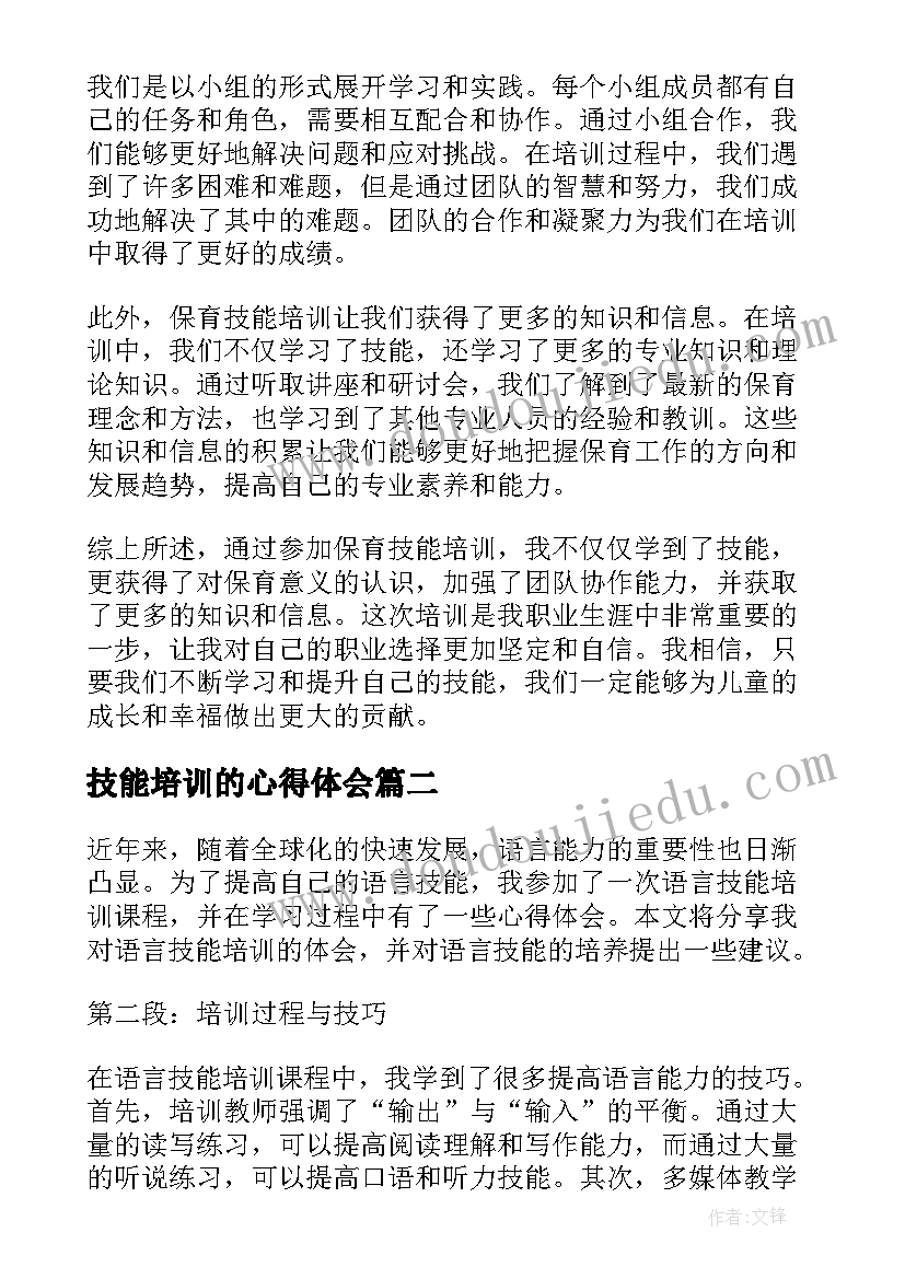 最新技能培训的心得体会(优秀7篇)