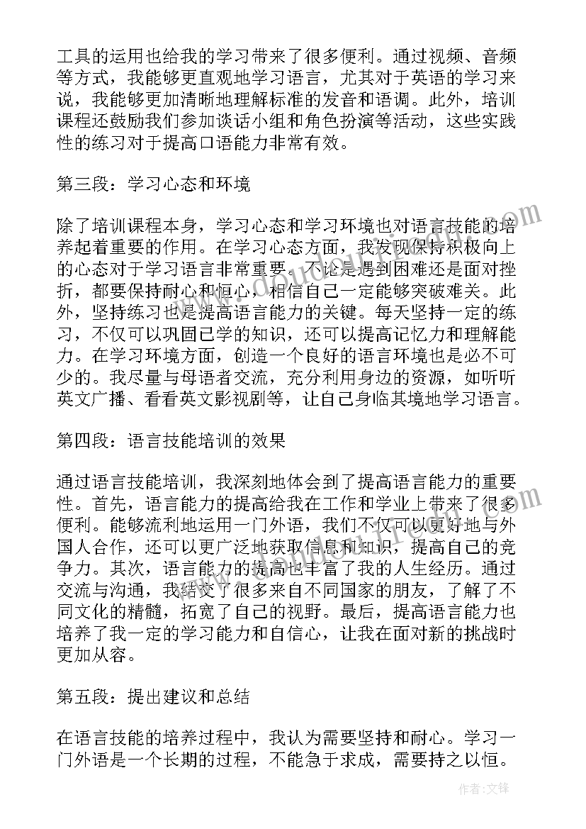 最新技能培训的心得体会(优秀7篇)