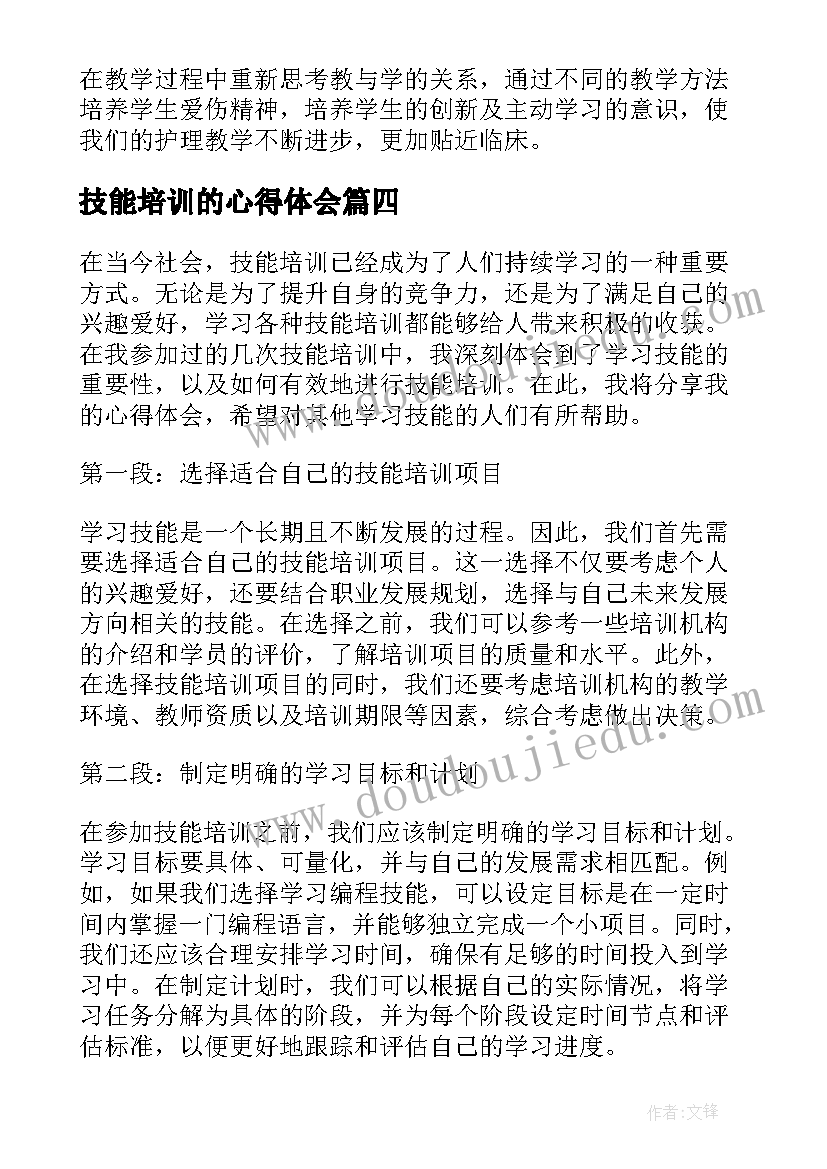 最新技能培训的心得体会(优秀7篇)