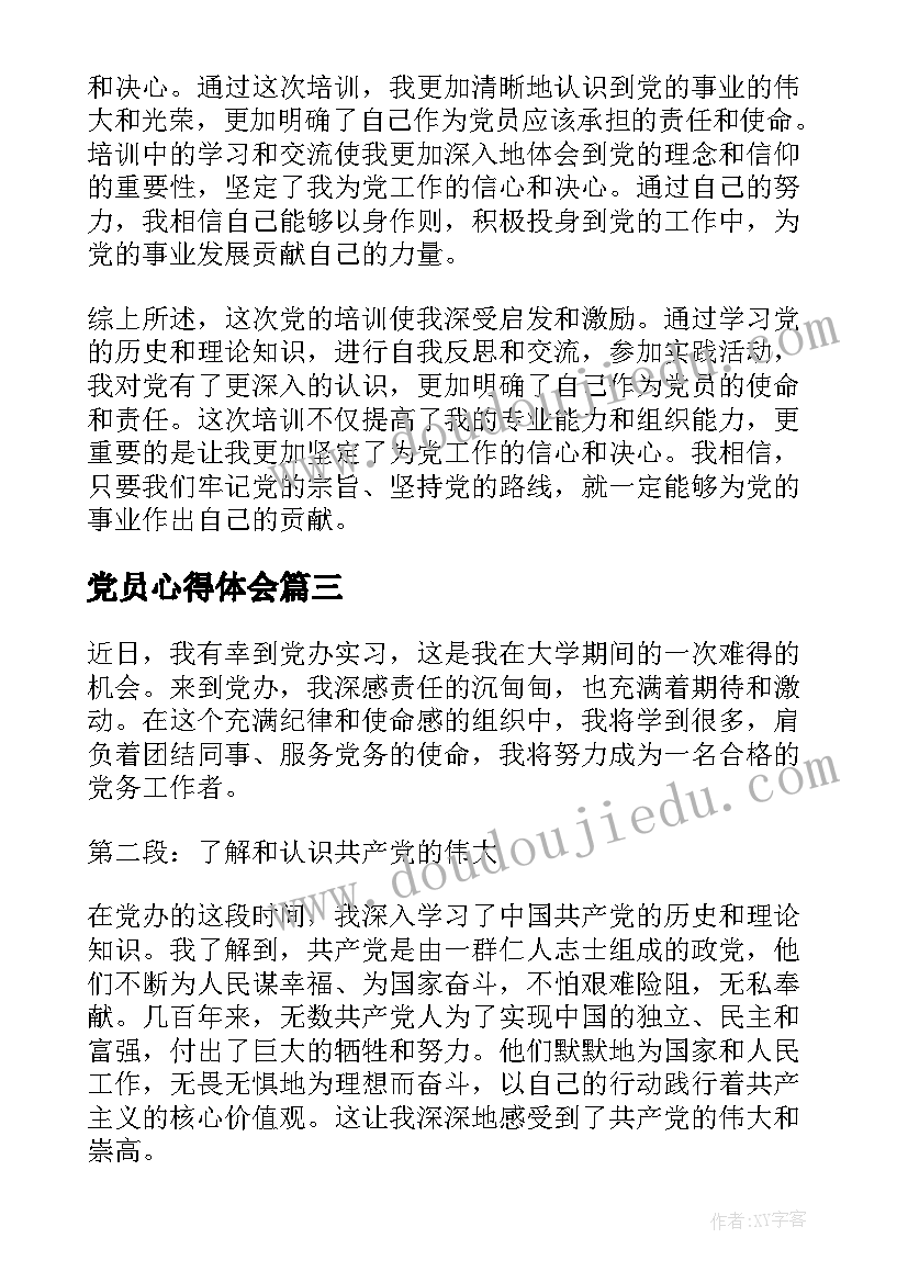 2023年党员心得体会 被帮扶心得体会党(通用5篇)