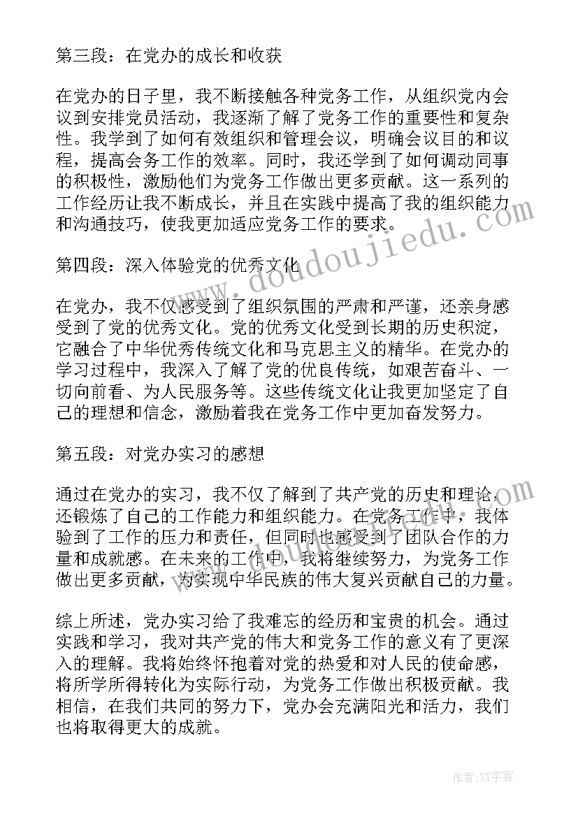 2023年党员心得体会 被帮扶心得体会党(通用5篇)