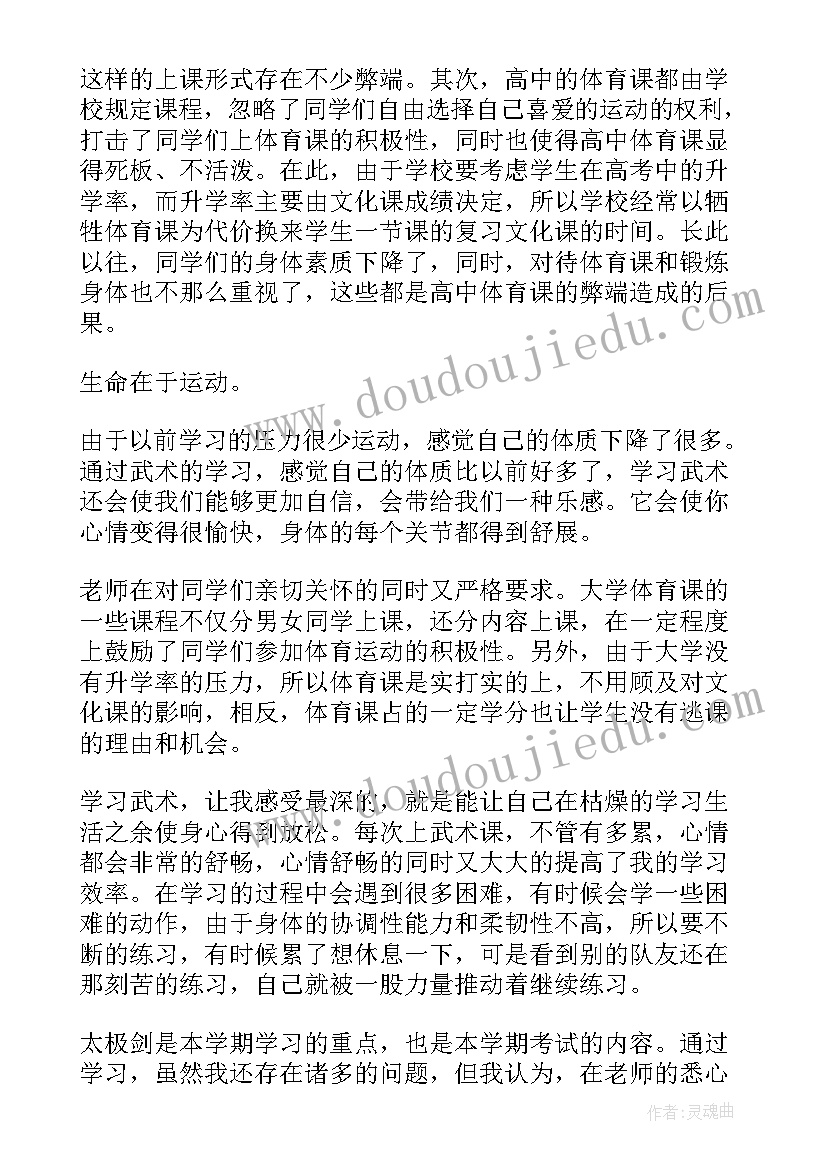 体育的心得 体育课心得体会(通用9篇)