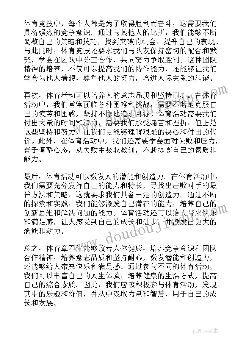 体育的心得 体育课心得体会(通用9篇)