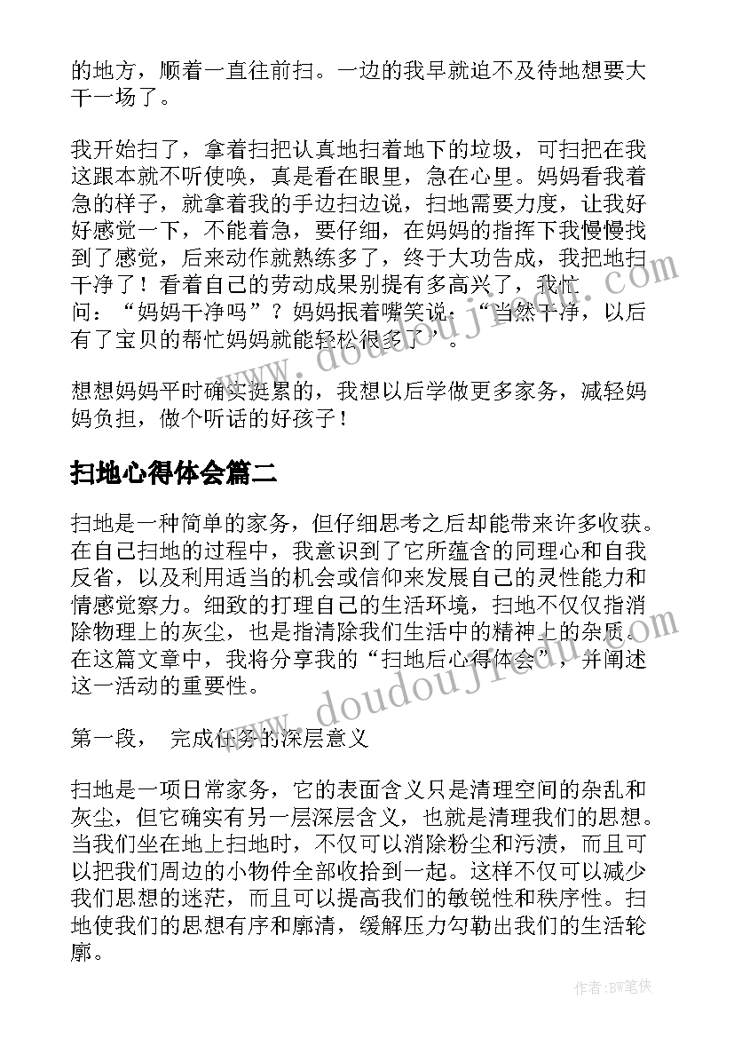 2023年扫地心得体会 家务扫地心得体会(通用8篇)