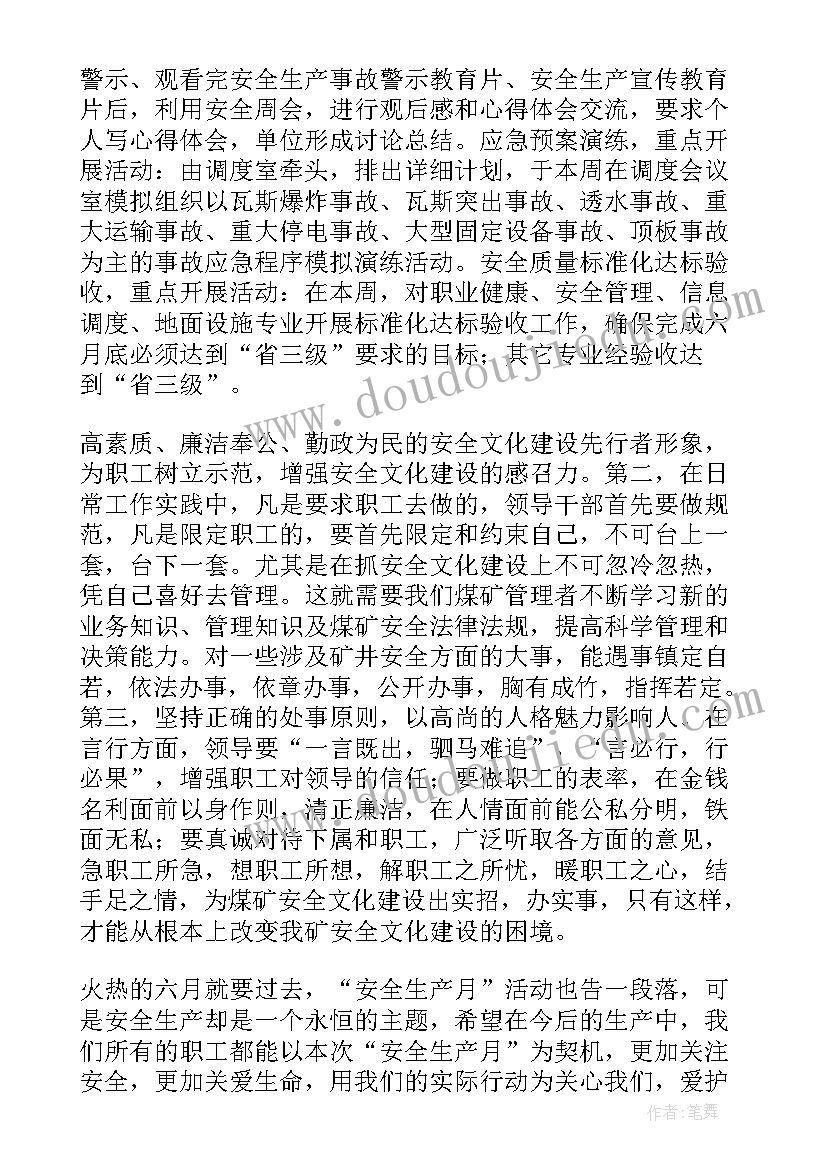 安全月的心得体会 六月安全月心得体会(精选7篇)