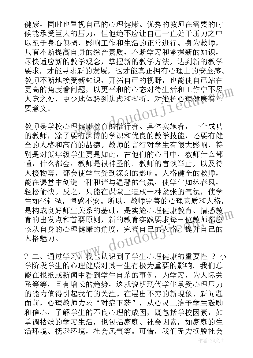 心理培训心得(优质6篇)