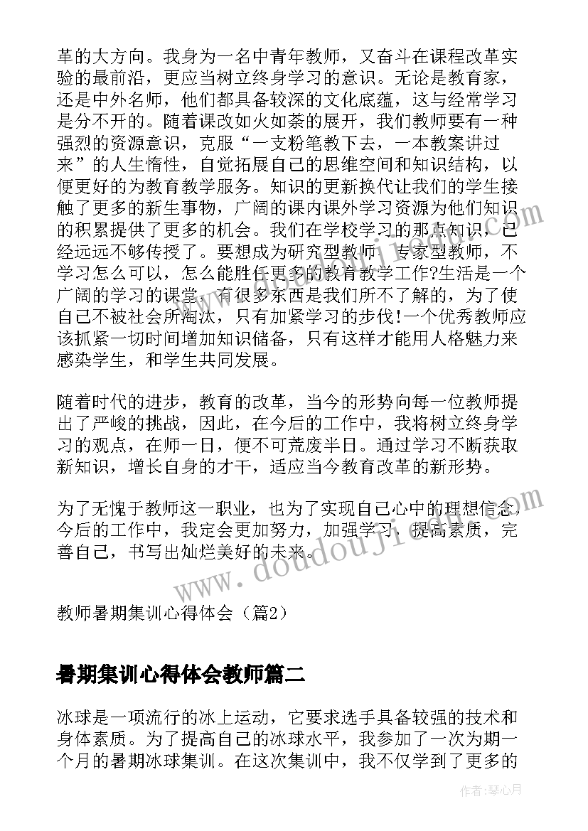 最新暑期集训心得体会教师(大全5篇)