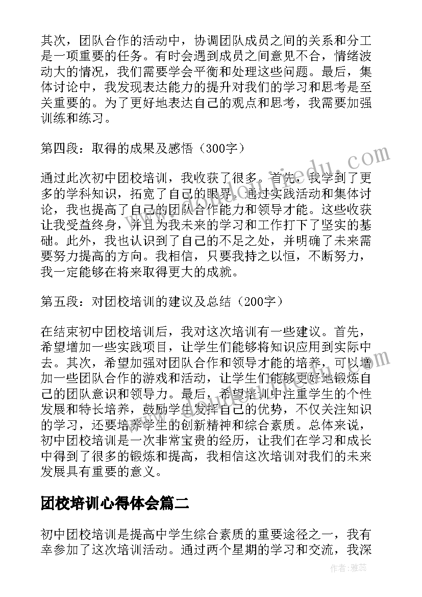 团校培训心得体会(优质9篇)