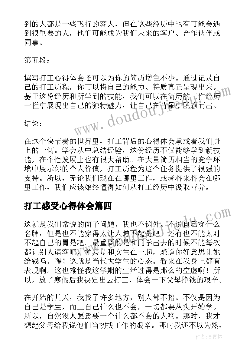 打工感受心得体会(优秀7篇)