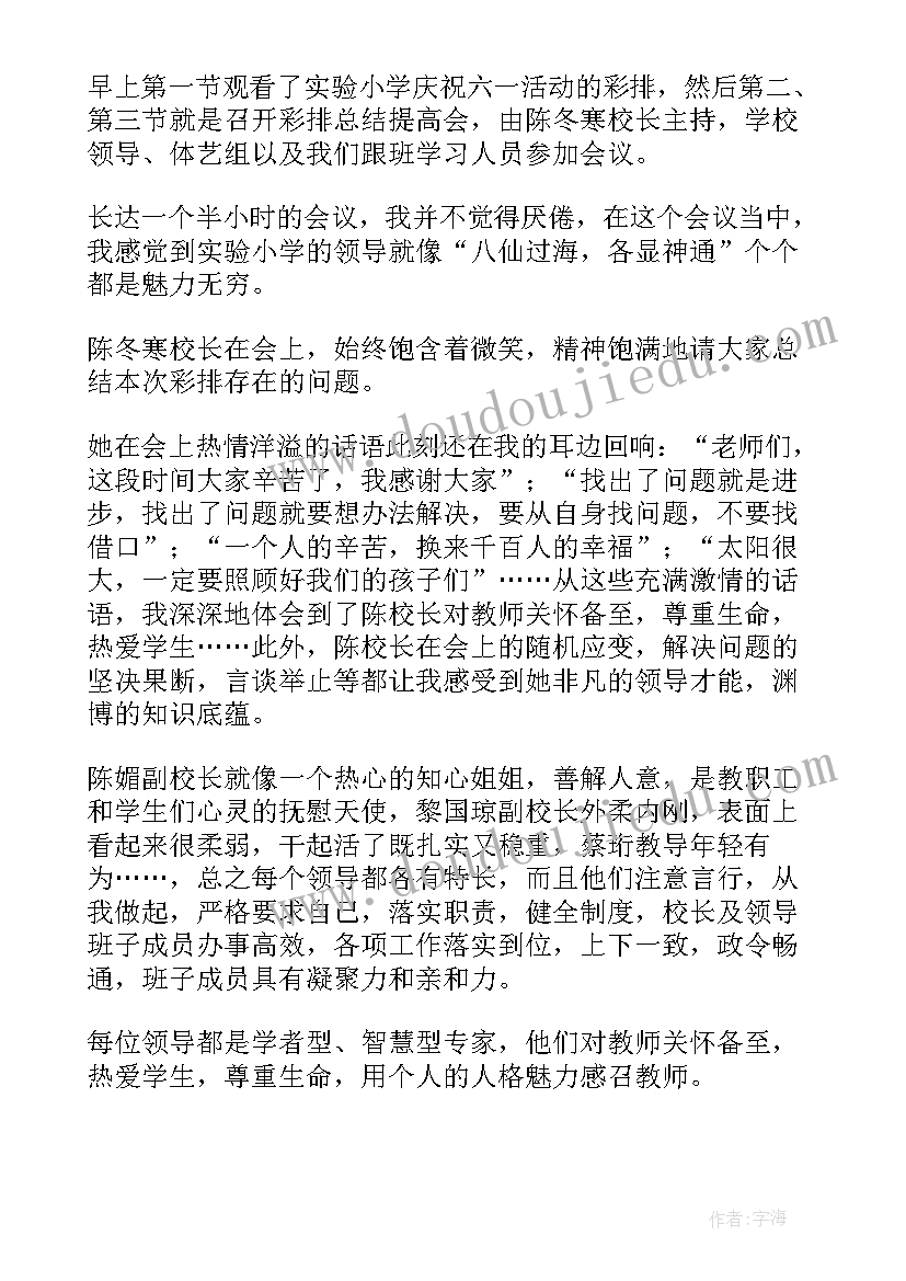 小学心得体会(优秀6篇)