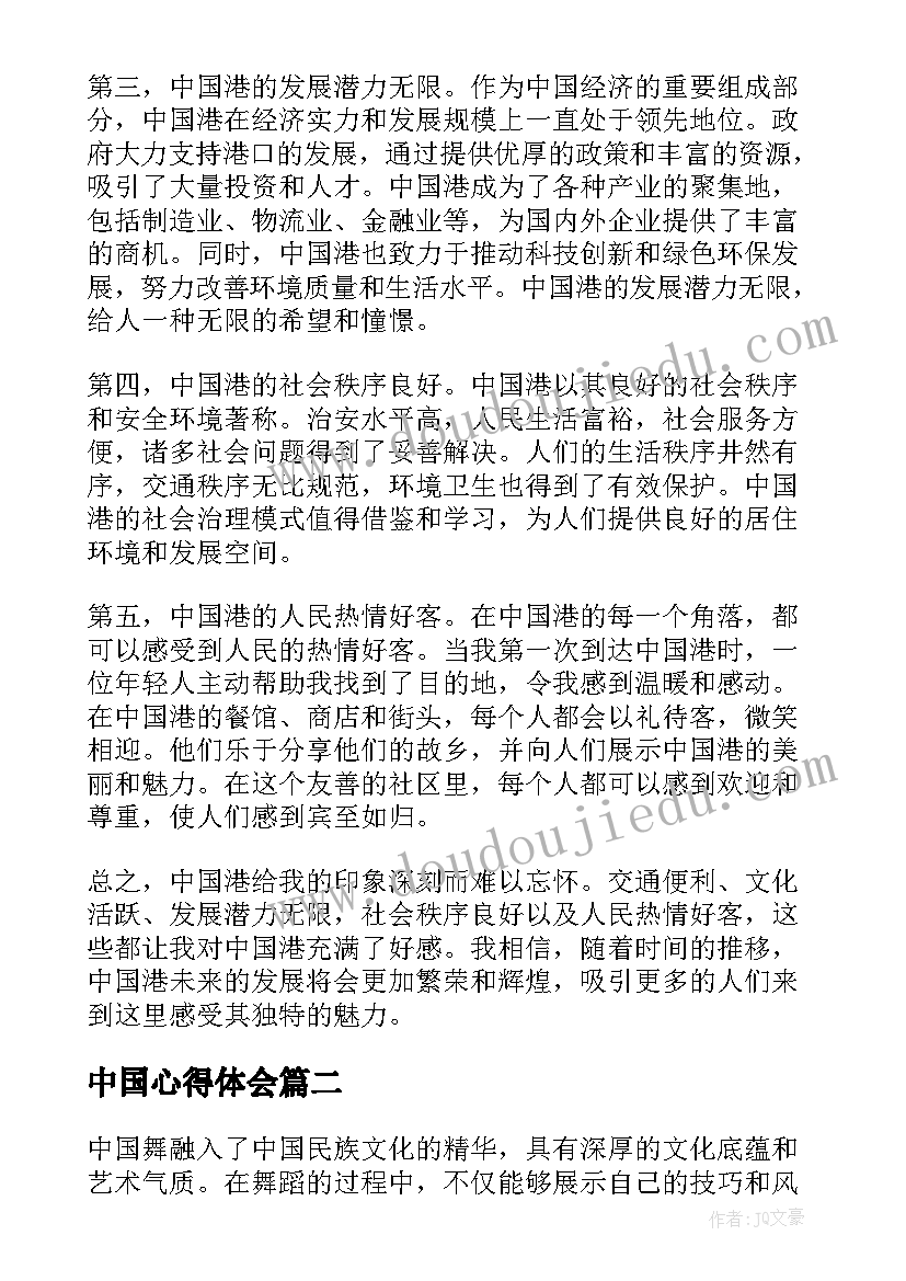 最新中国心得体会 中国港心得体会(模板5篇)