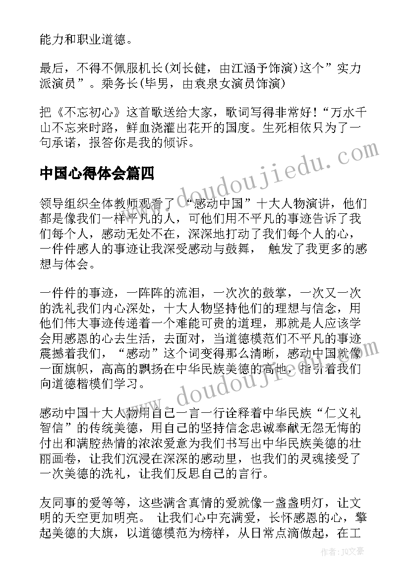 最新中国心得体会 中国港心得体会(模板5篇)