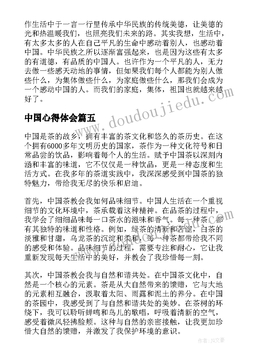 最新中国心得体会 中国港心得体会(模板5篇)