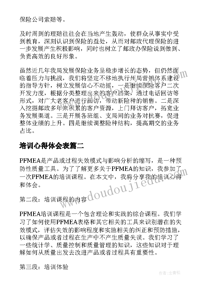 最新培训心得体会表 培训心得体会(模板9篇)