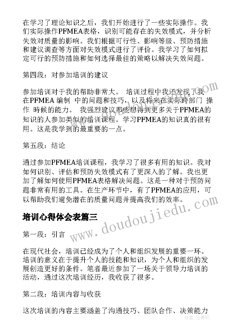 最新培训心得体会表 培训心得体会(模板9篇)