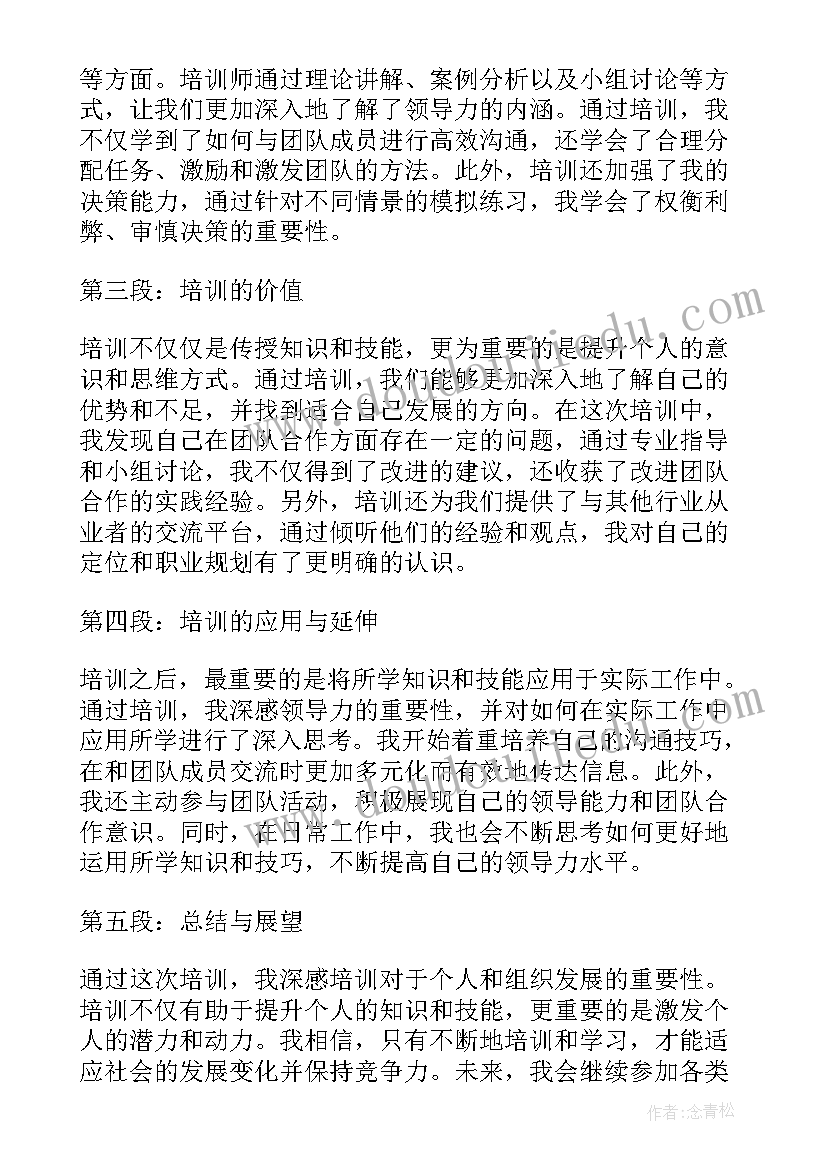 最新培训心得体会表 培训心得体会(模板9篇)