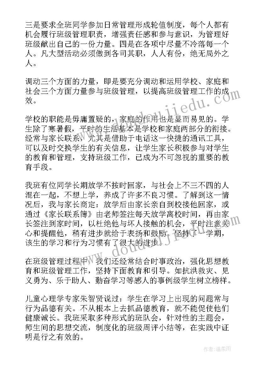 2023年班级管理的演讲稿(精选7篇)