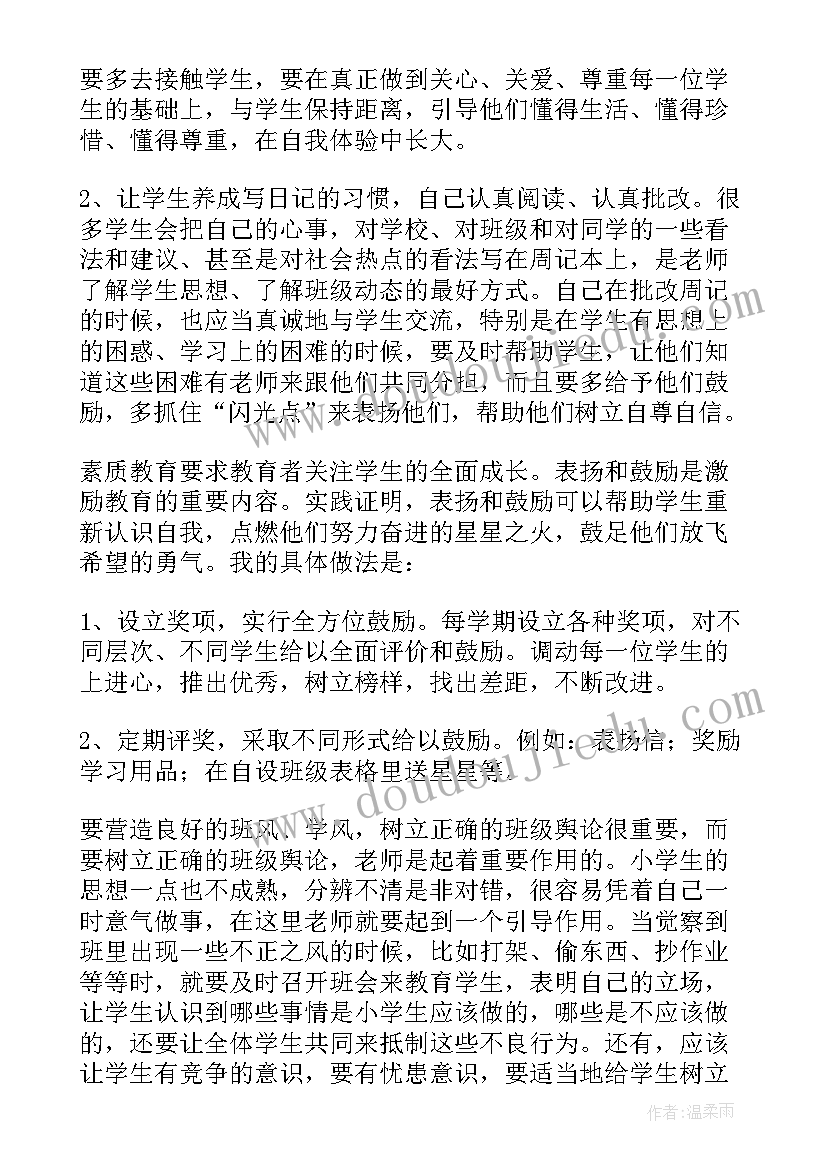 2023年班级管理的演讲稿(精选7篇)