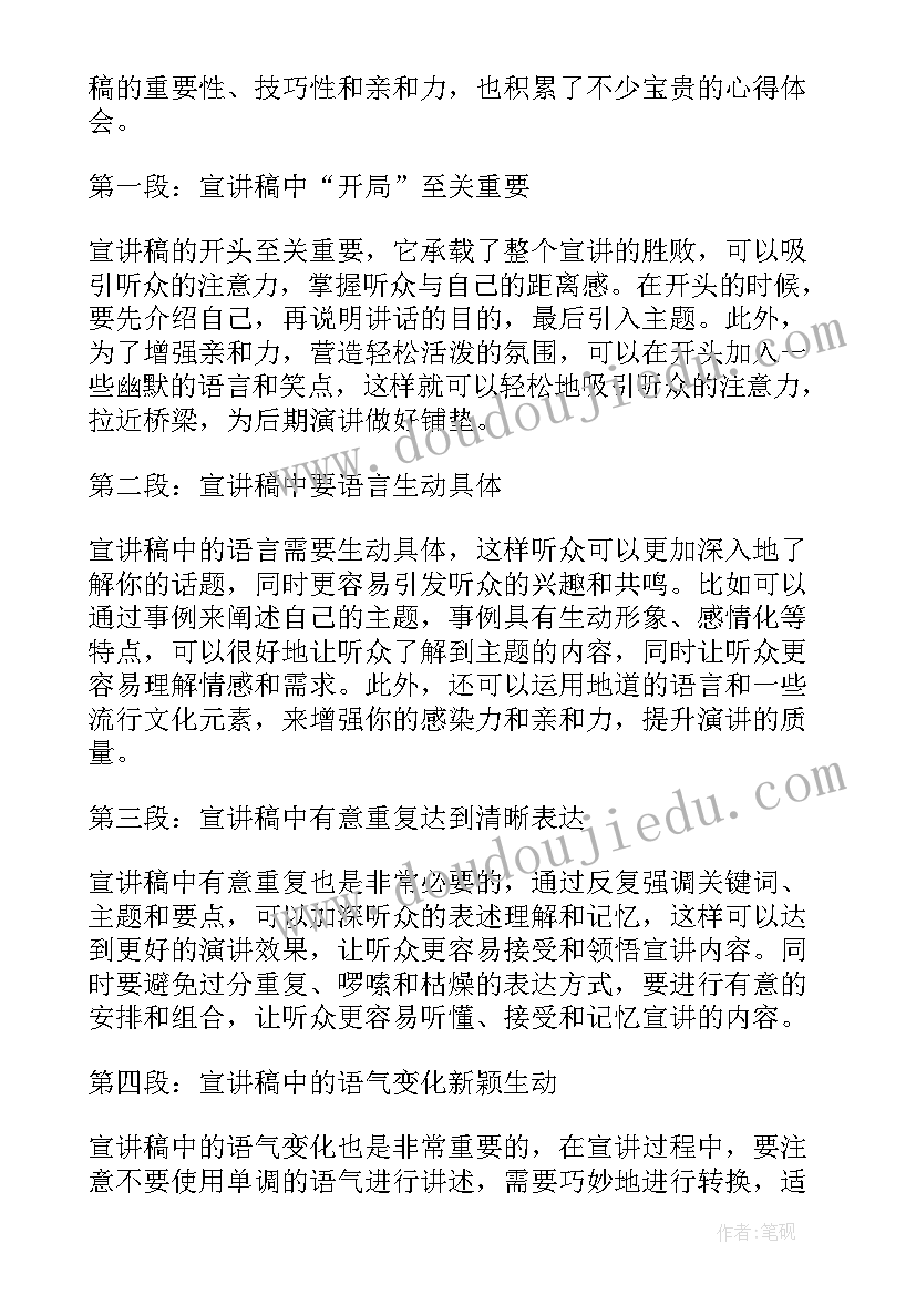 2023年演讲心得体会(大全8篇)