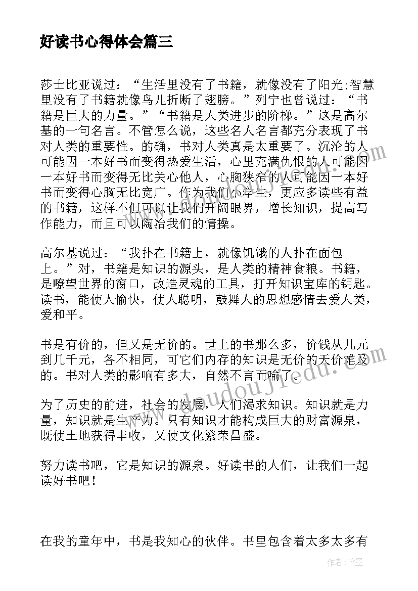 好读书心得体会(优质8篇)