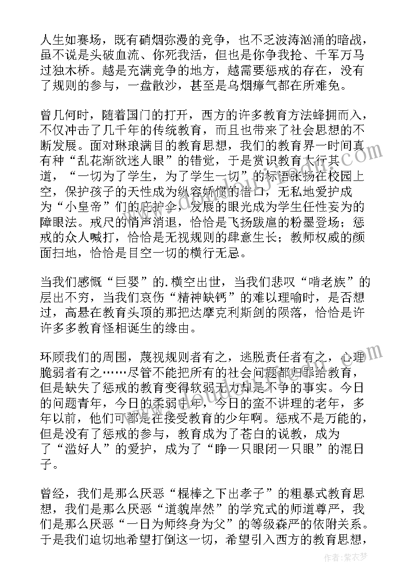 2023年教育惩戒心得体会免费 教育惩戒机制心得体会(通用10篇)