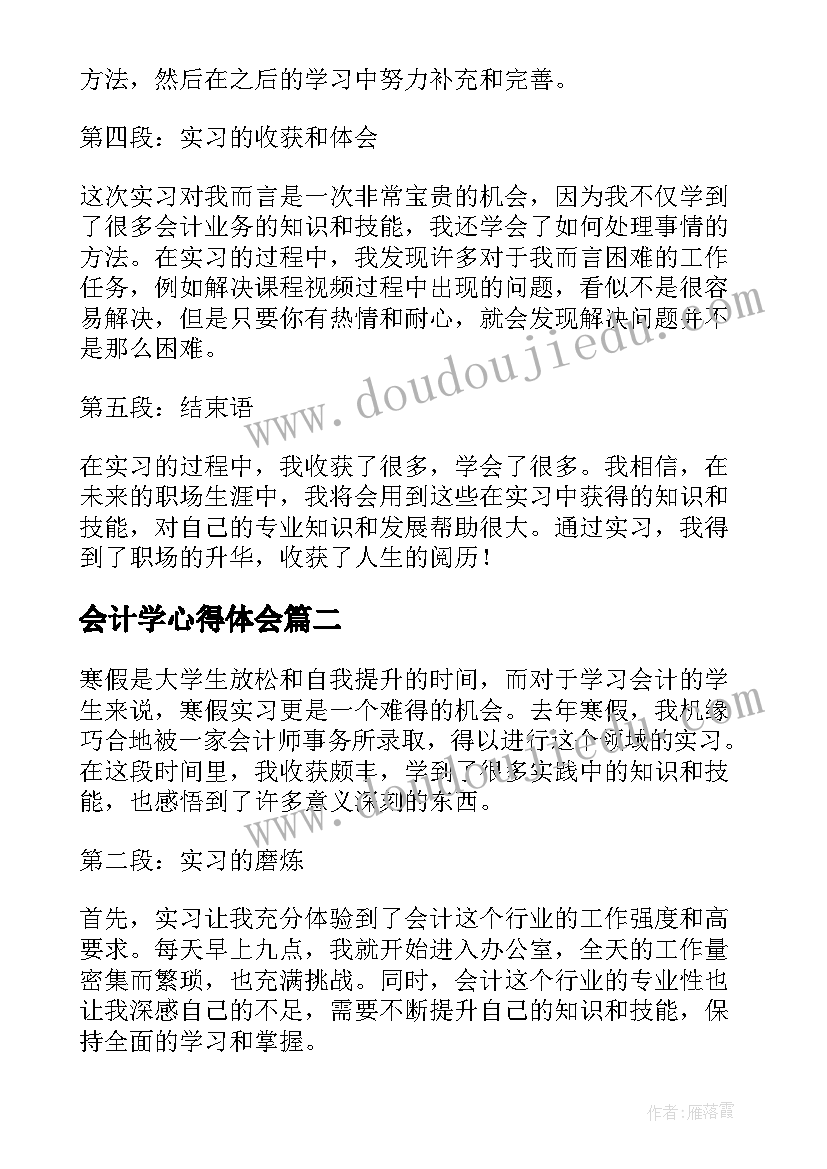 2023年会计学心得体会 会计学寒假实习心得体会(通用8篇)