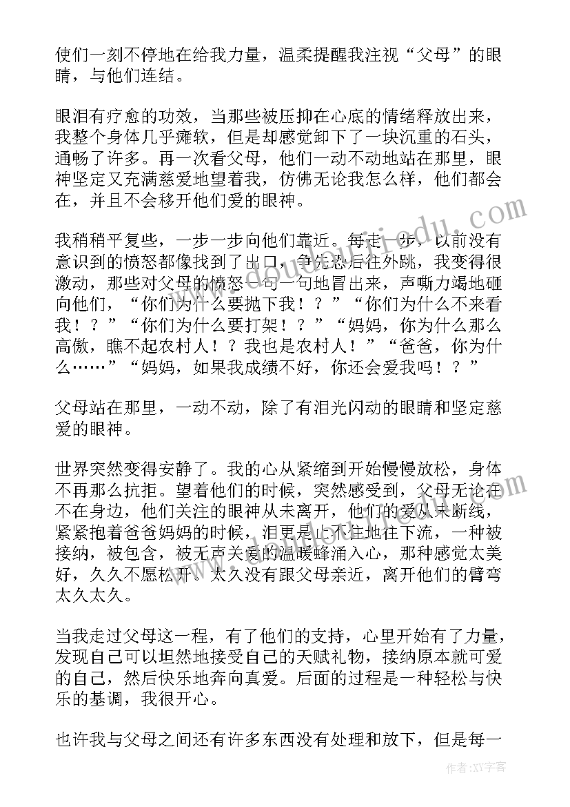 2023年心理培训心得体会(通用8篇)