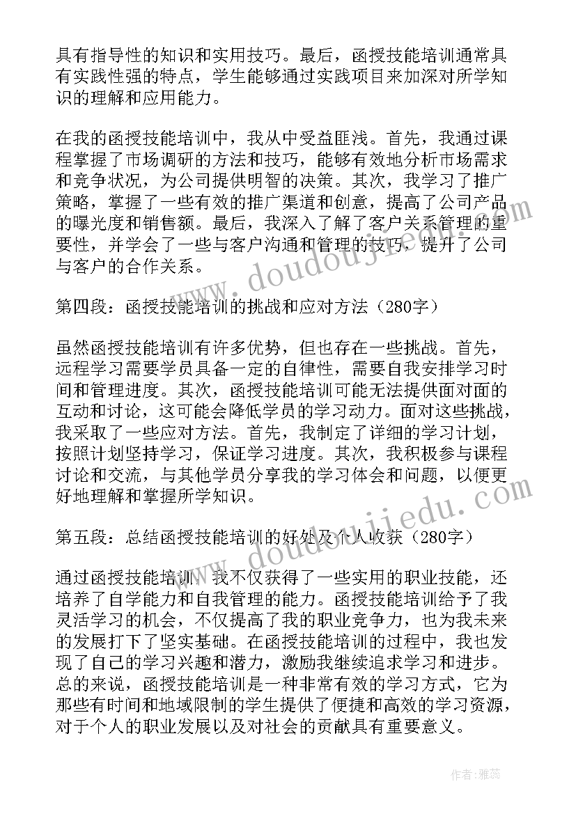 最新技能培训心得(通用6篇)