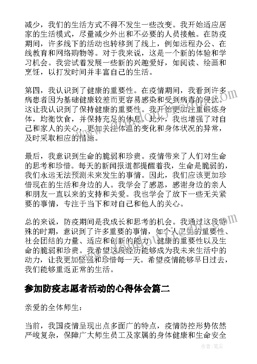 2023年参加防疫志愿者活动的心得体会(精选8篇)