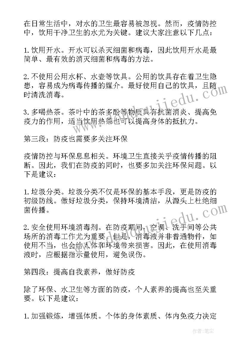 2023年参加防疫志愿者活动的心得体会(精选8篇)