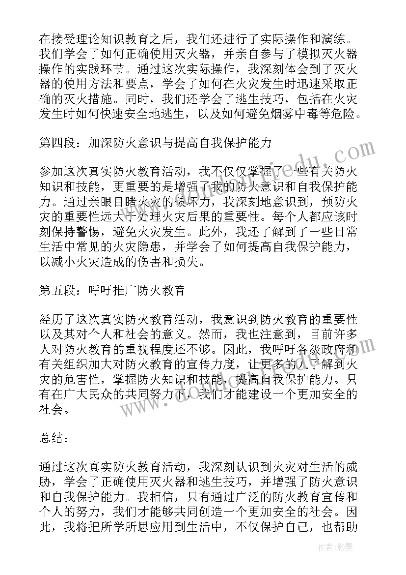 2023年防火教育心得体会(精选5篇)