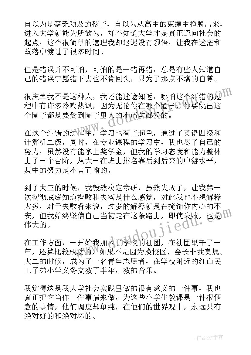 大学学生自我鉴定 大学生个人自我鉴定(汇总8篇)