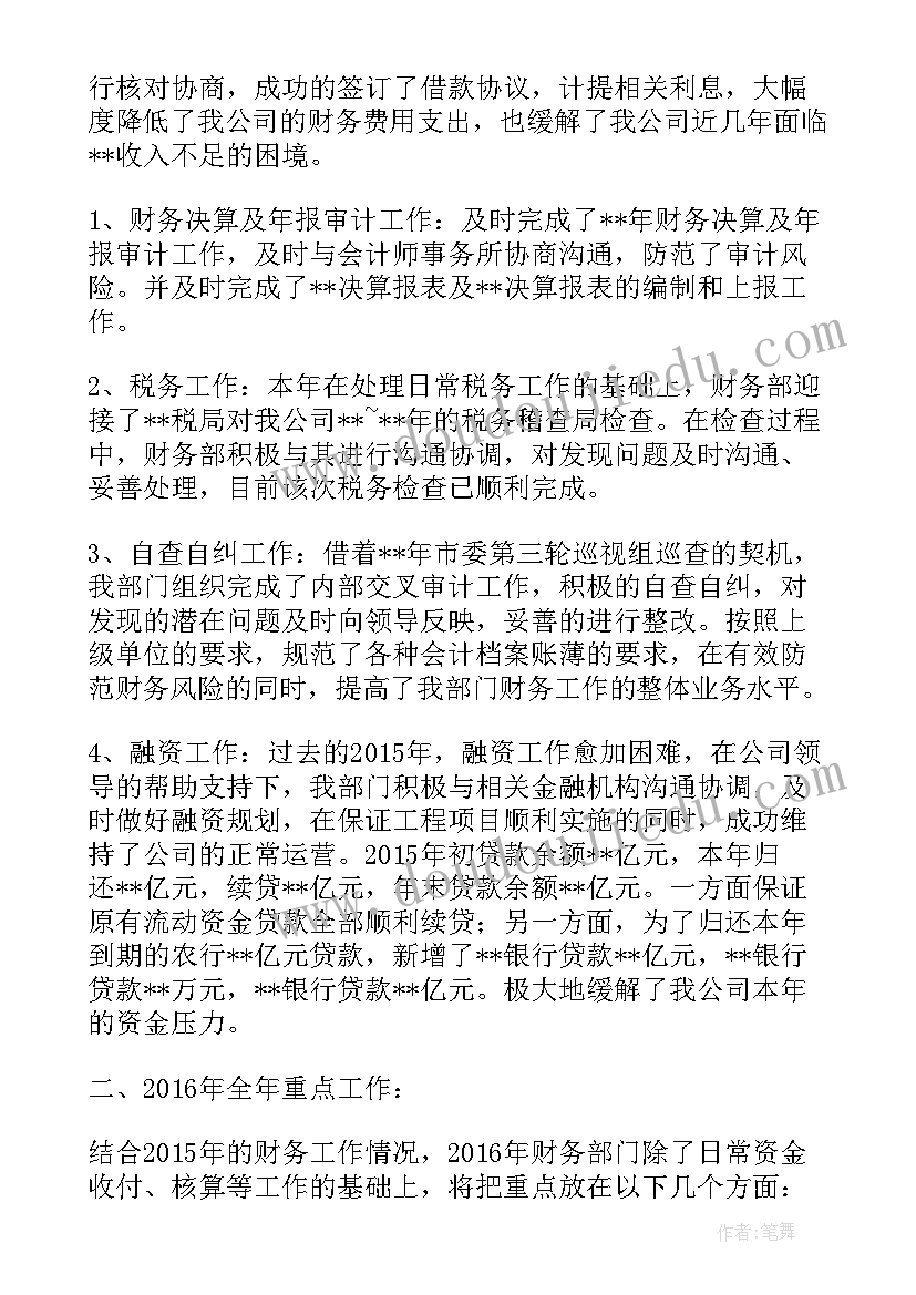 建筑施工企业工作计划 施工企业项目部财务工作总结及工作计划(精选5篇)