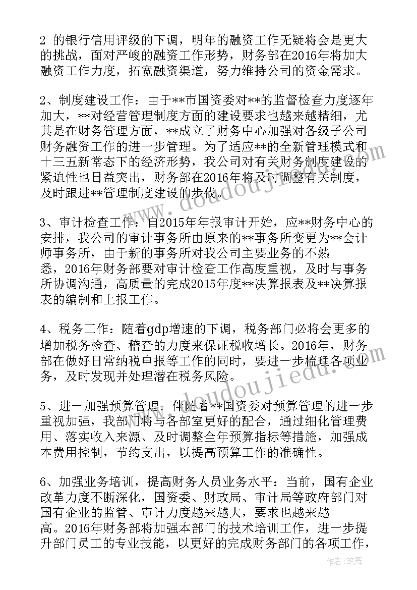 建筑施工企业工作计划 施工企业项目部财务工作总结及工作计划(精选5篇)