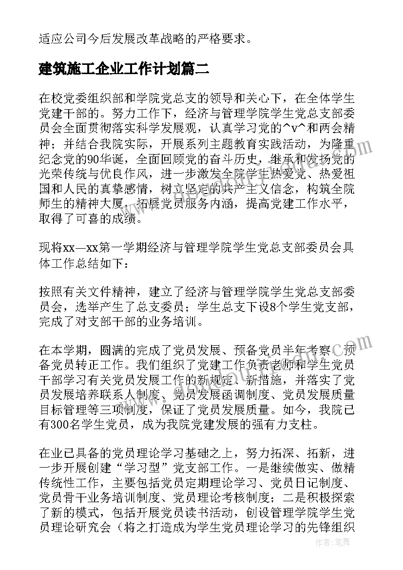 建筑施工企业工作计划 施工企业项目部财务工作总结及工作计划(精选5篇)