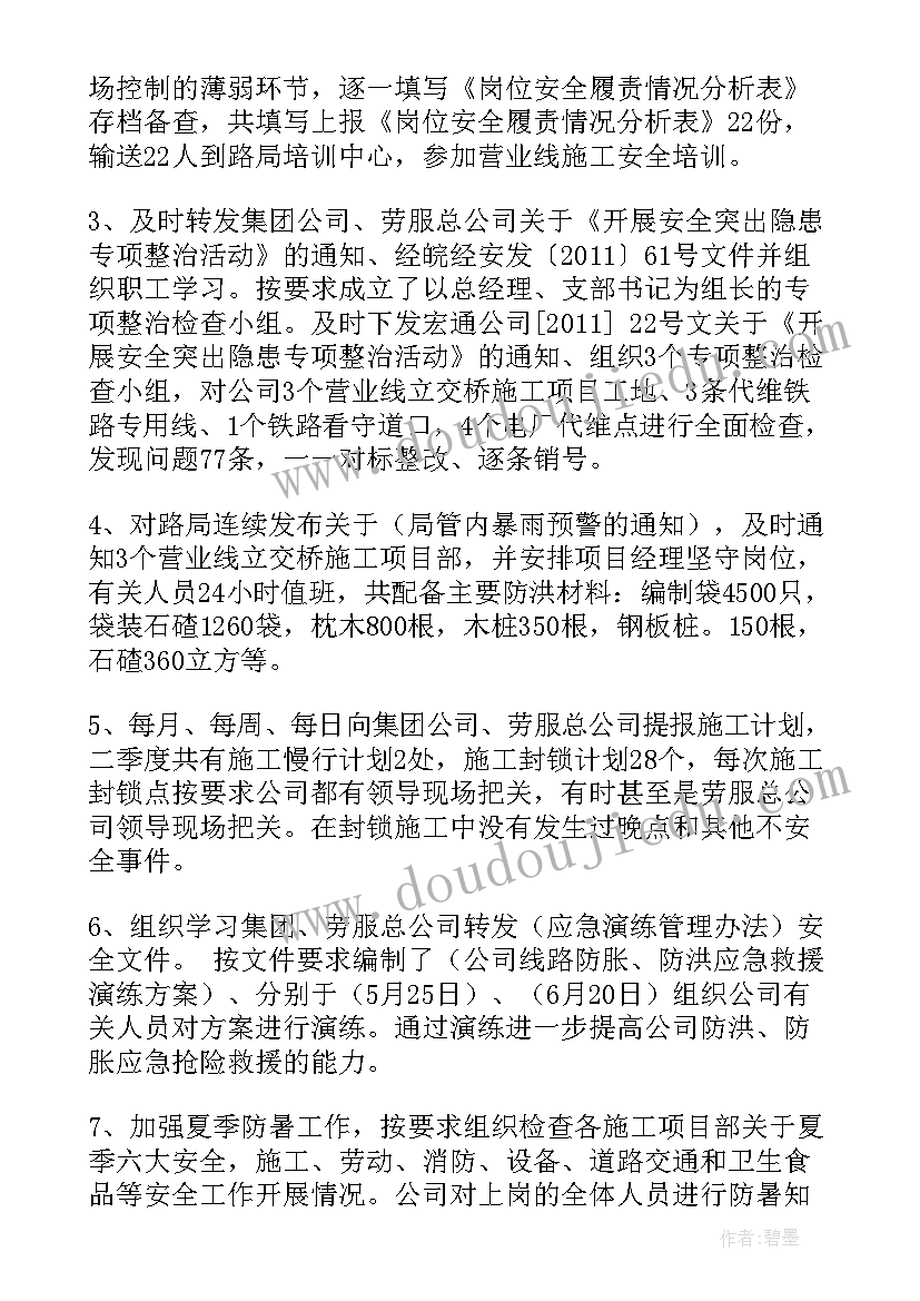 最新月工作计划总结 二季度小结三季度月份工作计划(大全5篇)