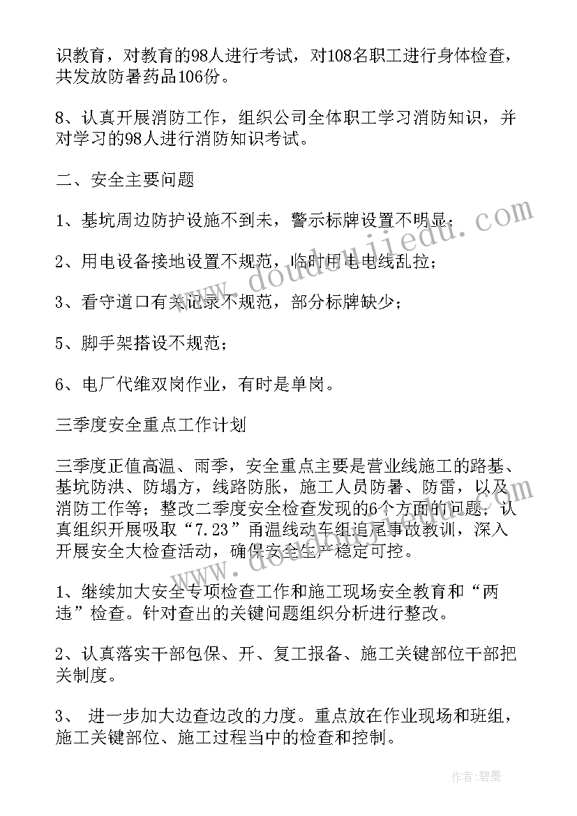 最新月工作计划总结 二季度小结三季度月份工作计划(大全5篇)